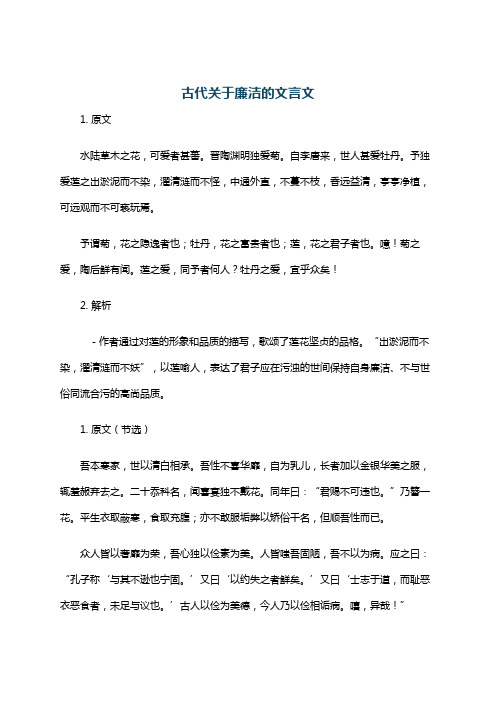 古代关于廉洁的文言文