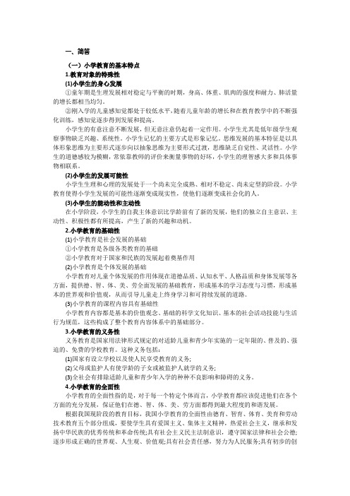教师资格证考试内容第一章前三节