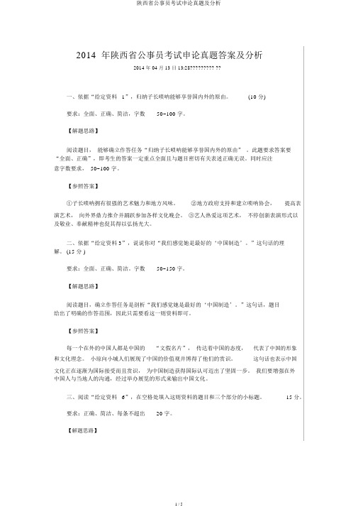 陕西省公务员考试申论真题及解析