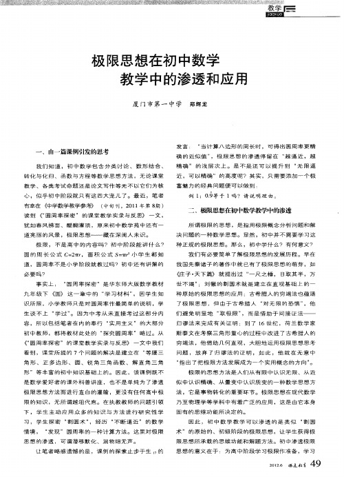 极限思想在初中数学教学中的渗透和应用