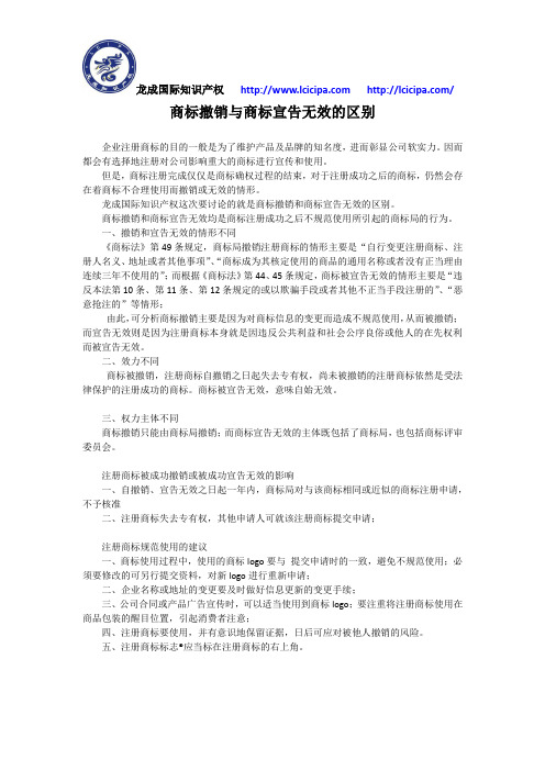 商标撤销与商标宣告无效的区别