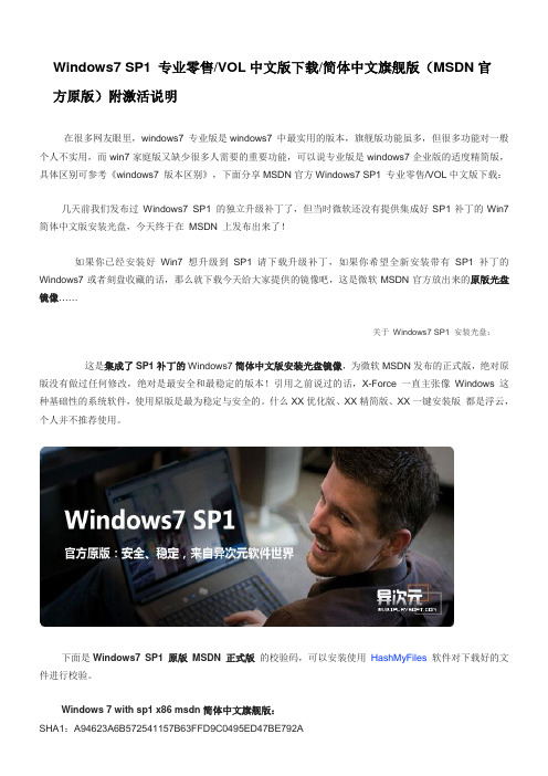 Windows7 SP1 VOL