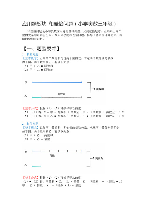 应用题板块-和差倍问题(小学奥数三年级)