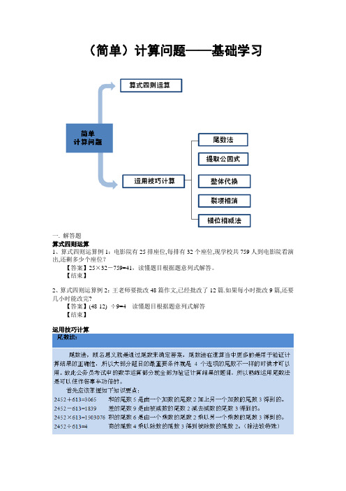 公务员数学运算部分学习笔记