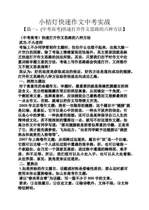 中考作文之小桔灯快速作文中考实战