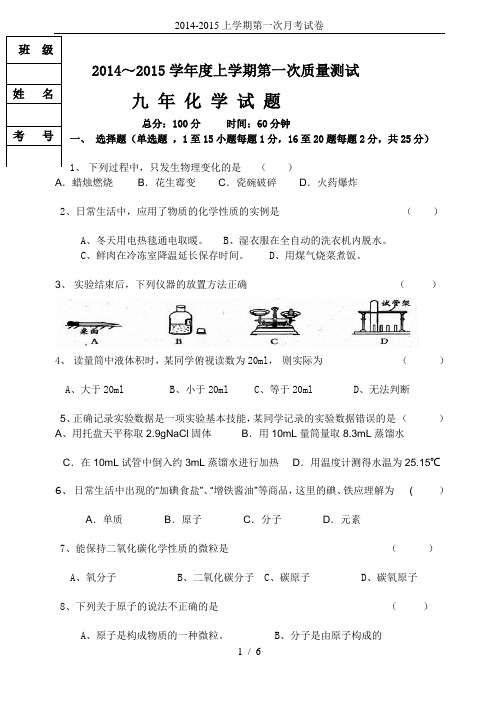 2014-2015上学期第一次月考试卷