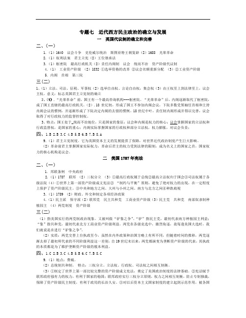 高中历史人民必修一学与导配套资料：专题七 答案