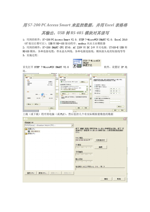 用S7-200-PC-Access-Smart来监控数据-并用Excel表格将其输出