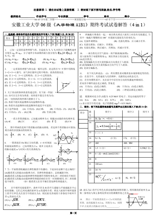 06级A1B1期终考试卷解答(4合1)