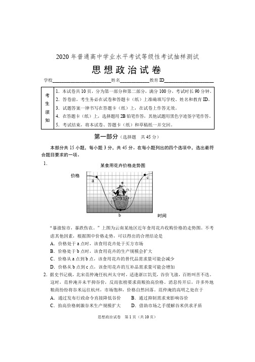 2020年普通高中学业水平考试等级性考试抽样测试