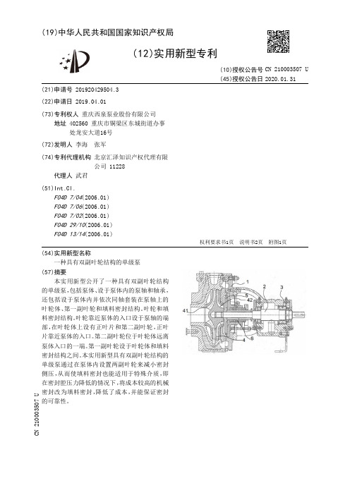 【CN210003507U】一种具有双副叶轮结构的单级泵【专利】