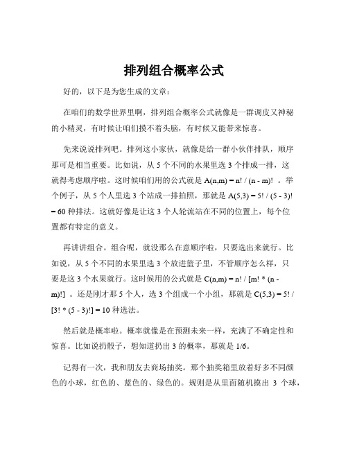 排列组合概率公式