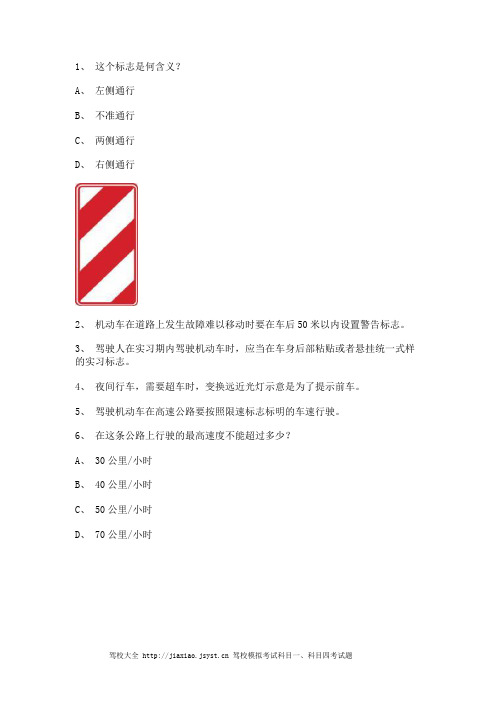 2011德化县科目一考试货车试题