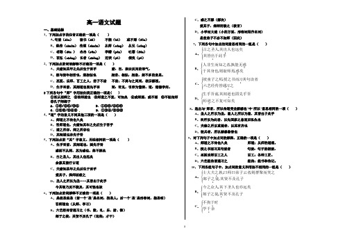 高一语文试题及答案详解