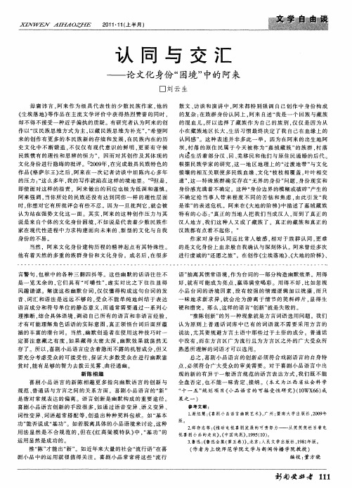 认同与交汇——论文化身份“困境”中的阿来