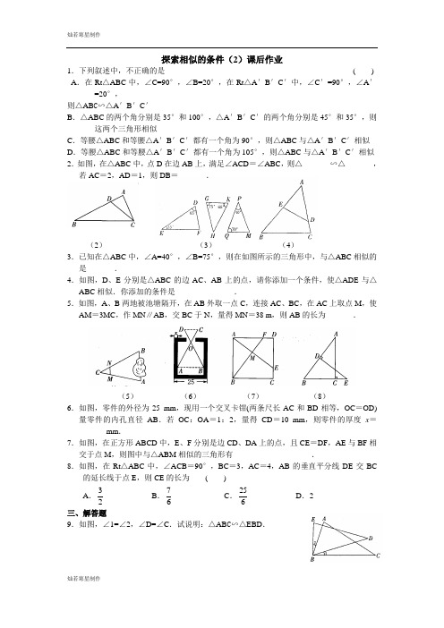 苏科版九年级数学下册探索相似的条件(2)课后作业