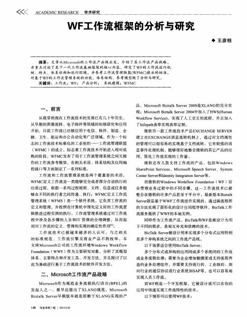 VF工作流框架的分析与研究