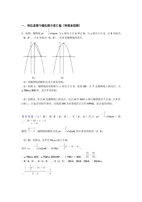 数学相似的专项培优 易错 难题练习题(含答案)附答案