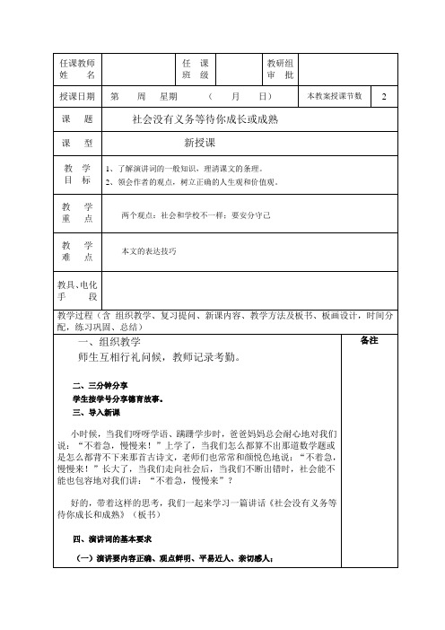 社会没有义务等待你成长和成熟