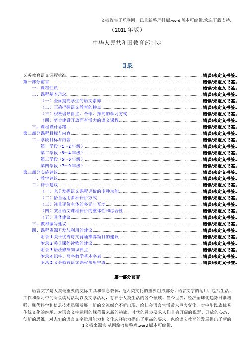 小学语文课程标准(2020版)