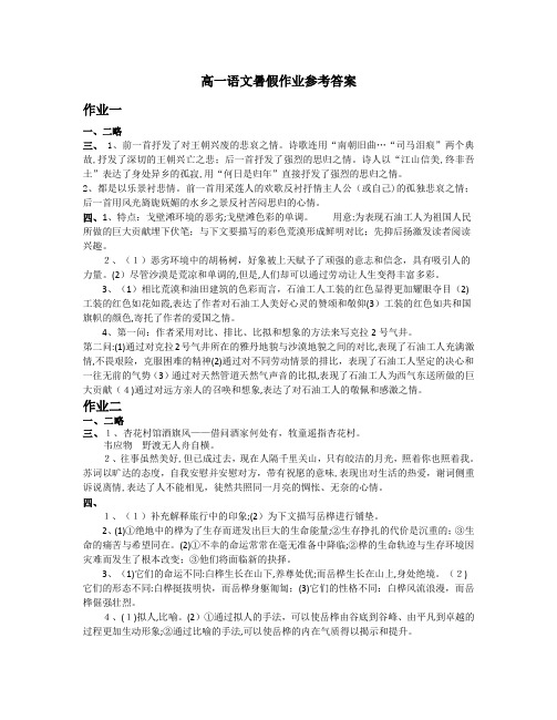 自-2011高一语文暑假作业参考答案 