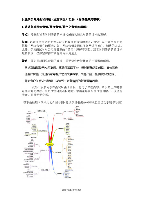 主管岗面试常见问题汇总