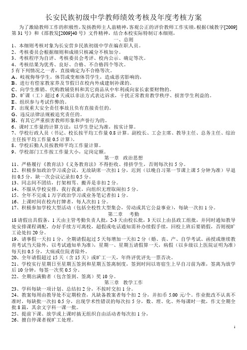 2011年教师绩效考核工作