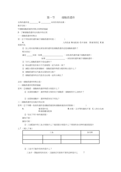 高三生物教案：细胞质遗传