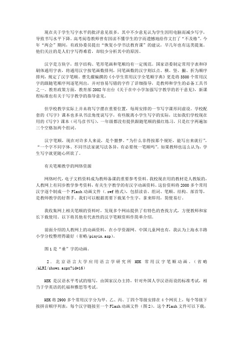汉字笔顺演示软件【借力Flash辅助汉字笔顺教学】