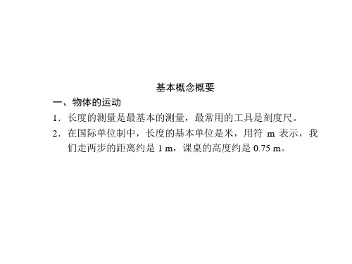 附录—2020秋教科版八年级物理上册课件(共24张PPT)