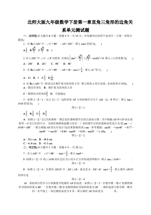 北师大版九年级数学下册第一章直角三角形的边角关系单元测试题