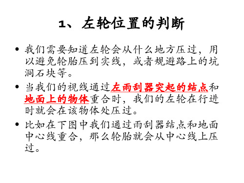 新手车身位置感判断及简单停车技巧图解