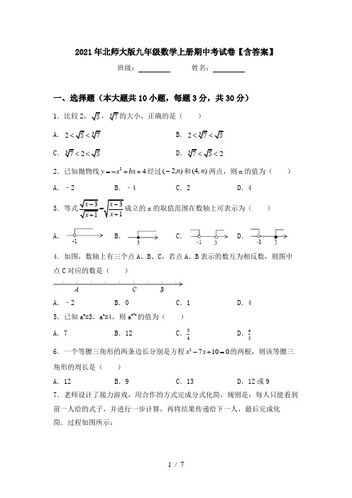 2021年北师大版九年级数学上册期中考试卷【含答案】