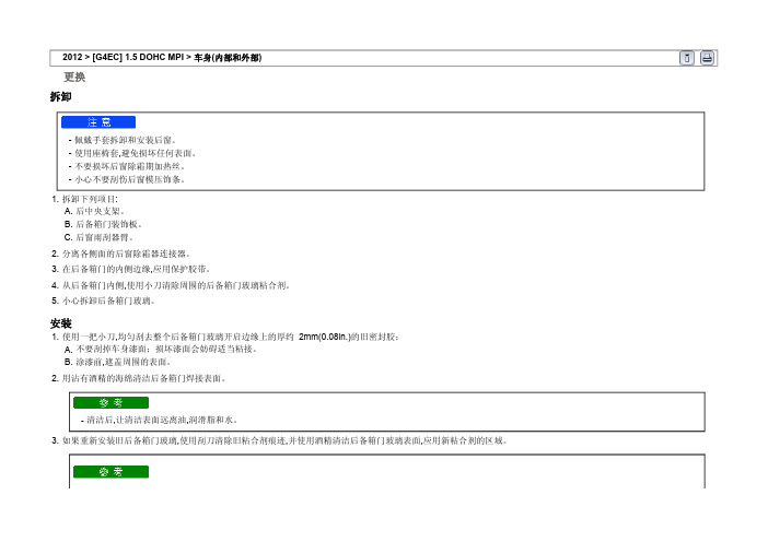 2012北京现代伊兰特车身27