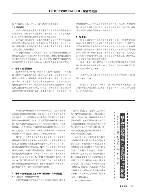 基于神经网络定位算法的pet探测器时间分辨优化