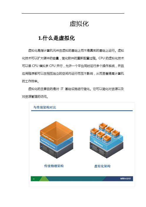 虚拟化、虚拟机、虚拟系统简介