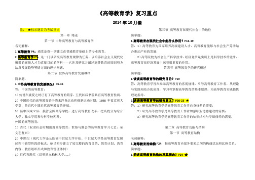 完整word版,北京市高校教师岗前培训《高等教育学》备考资料