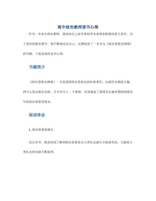 高中政治教师读书心得