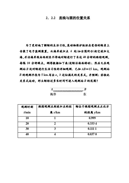 高一数学苏教版必修2习题:2. 2.2 直线与圆的位置关系