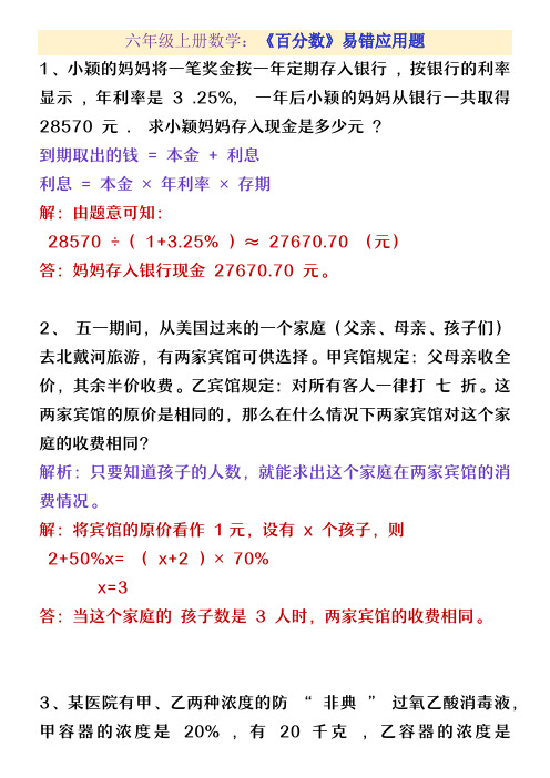 六年级上册数学《百分数》易错应用题