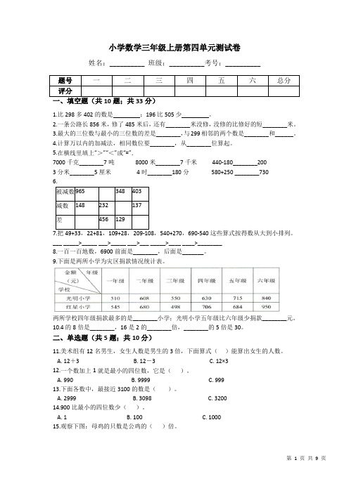 拔高提升小学数学三年级上册-第四单元拔高提升测试卷(含答案、含解析)人教版