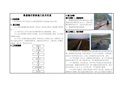 路基抛石挤淤施工技术交底