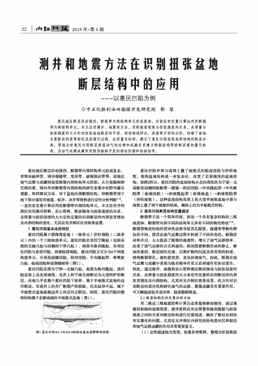 测井和地震方法在识别扭张盆地断层结构中的应用——以惠民凹陷为例