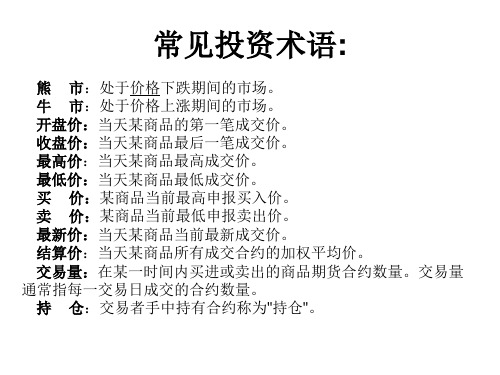 常见的投资术语汇集