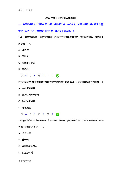 会计继续教育试题2-新《会计基础工作规范》汇编