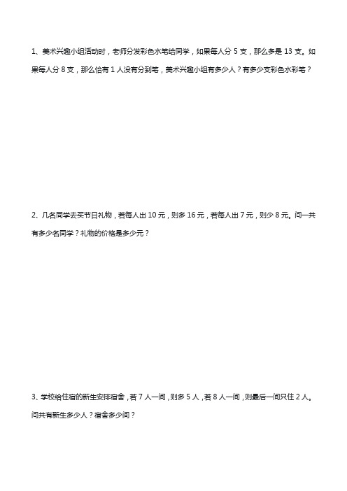 小学四年级数学上册奥数题数学题分配问题1