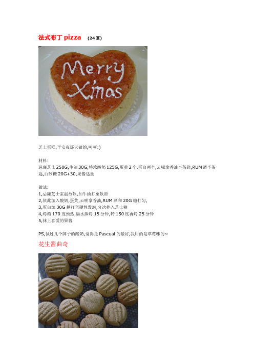 自制糕点