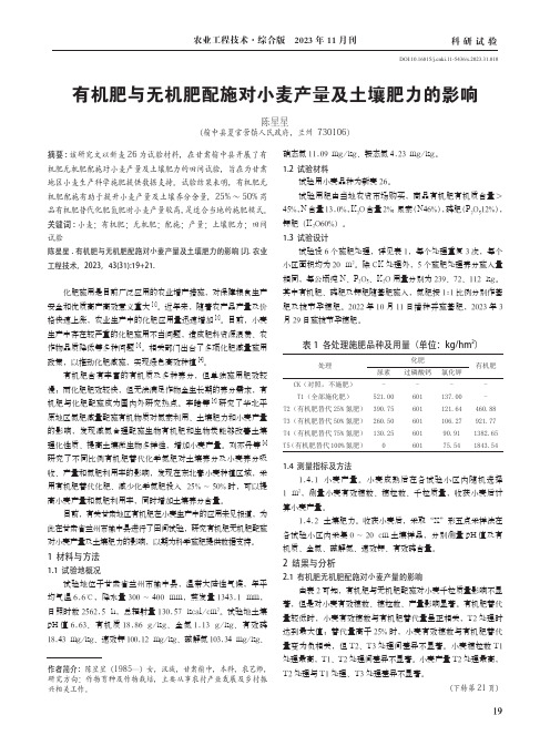 有机肥与无机肥配施对小麦产量及土壤肥力的影响