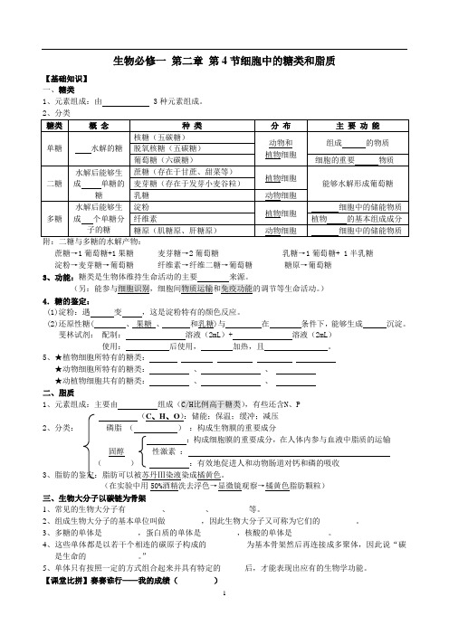 生物必修一 第二章 第四节细胞中的糖类和脂质