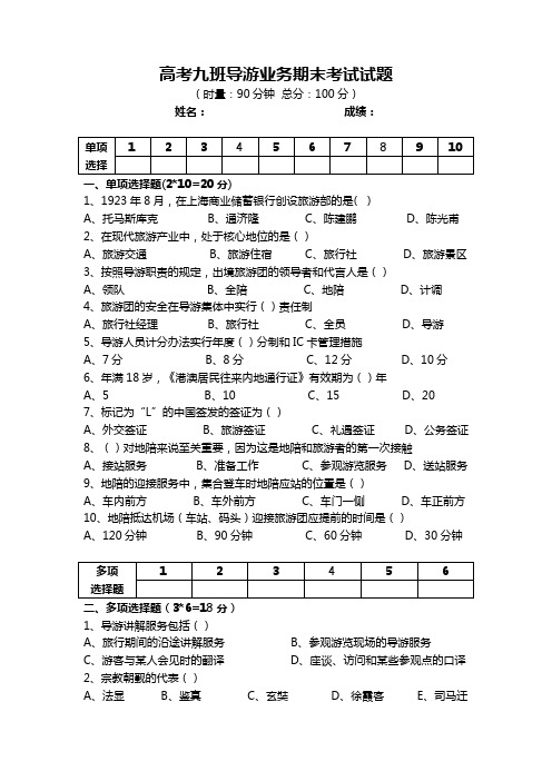 高考9班导游业务期末考试